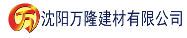 沈阳国产欧美VA欧美VA在线建材有限公司_沈阳轻质石膏厂家抹灰_沈阳石膏自流平生产厂家_沈阳砌筑砂浆厂家